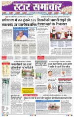 Star Samachar Bhopal