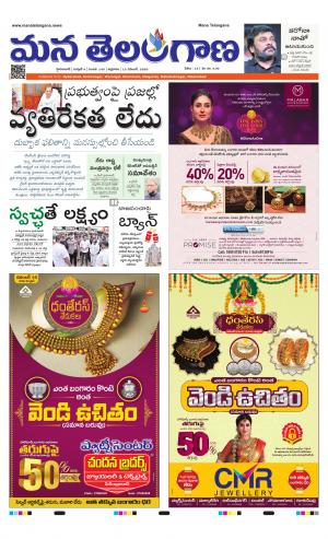 Mana Telangana City Main