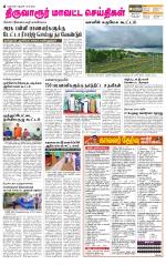 Thiruvarur-Trichy Supplement