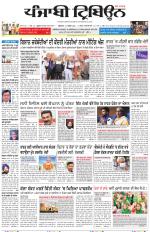 Punjabi Tribune (Delhi Edition)