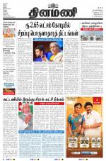 Dinamani - Kanyakumari