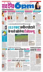Sandhya Dainik 6pm