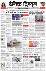 Dainik Tribune (Gurgaon Edition)