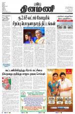 Dinamani - Tiruvannamalai