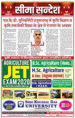 Hanumangarh Seema Sandesh 