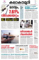 Kalakaumudi Daily Kollam