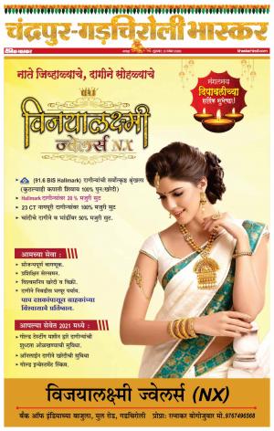 चन्द्रपुर