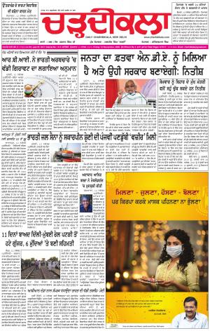 charhdikala delhi 13-11-2020