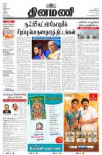 Dinamani - Dindigul & Theni