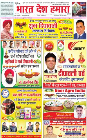 bharatdeshhamara haryana 13-11-2020