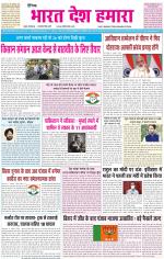 BHARAT DESH HAMARA (PUNJAB)