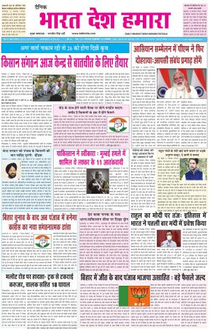 bharatdeshhamara  punjab 13-11-2020