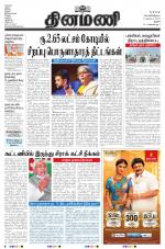 Dinamani - Pudukkottai