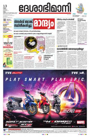 13th November 2020, Kannur