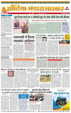 गोंदिया