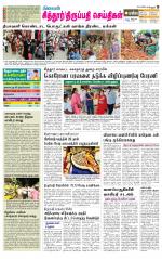 Chitoor-Vellore Supplement