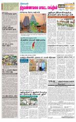 Tiruvannamalai-Vellore Supplement