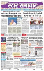 Star Samachar chhatarpur