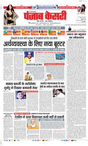 Date 13-11-2020 Punjab Kesari Shamli