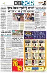 जबलपुर डीबी स्टार 