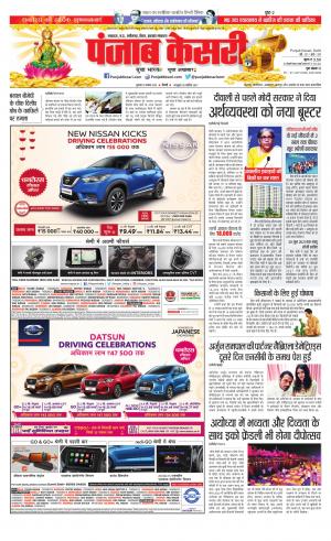 Date 13-11-2020 Punjab Kesari Lucknow