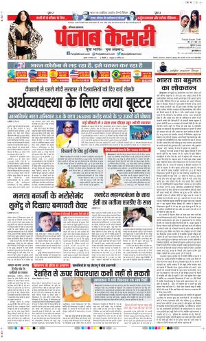 Date 13-11-2020 Punjab Kesari Karnal