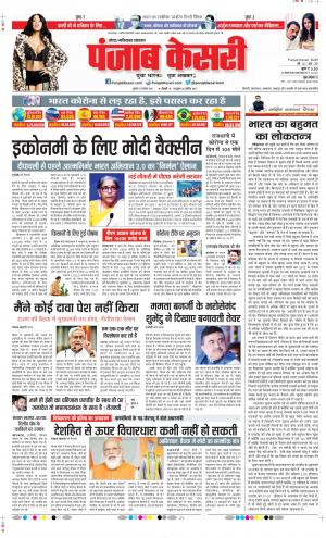 Date 13-11-2020 Punjab Kesari Ghaziabad