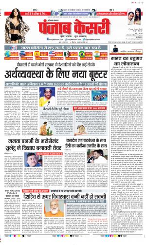 Date 13-11-2020 Punjab Kesari Bahadurgarh