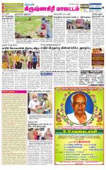Krishnagiri-Salem Supplement