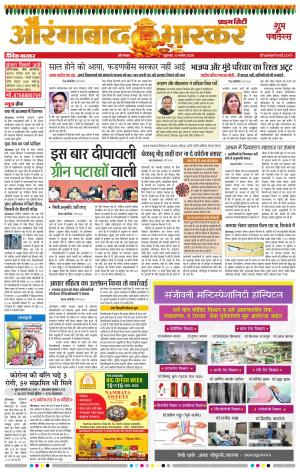 औरंगाबाद भास्कर