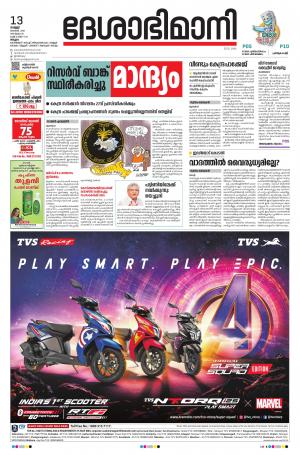 Malappuram, 13th November 2020