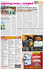 Thanjavur-Trichy Supplement