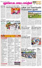 Pudukkottai-Trichy Supplement
