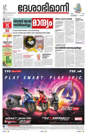 Ernakulam, 13th November 2020