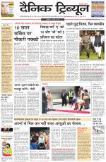 Dainik Tribune (Gurgaon Edition)