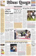 Dainik Tribune (Rohtak Edition)