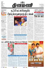 Dinamani - Kanchipuram