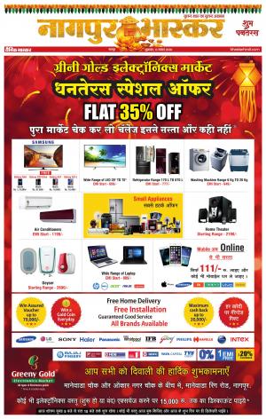 नागपुर भास्कर