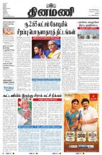 Dinamani - Tiruchy