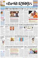 Punjabi Tribune (Delhi Edition)