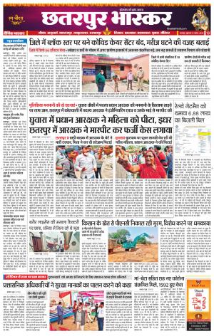 छतरपुर भास्कर