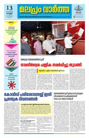 Malapram vaartha 13-11-2020