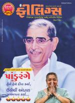 Feelings Gujarati Magazine