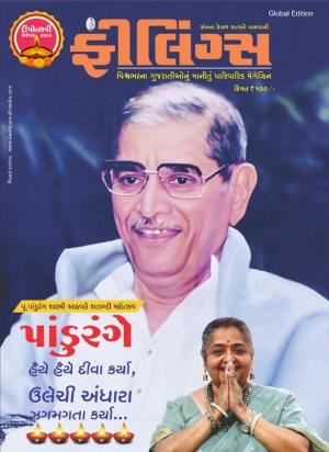 Feelings Gujarati Magazine Diwali issue 2020
