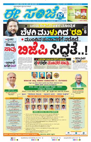 ESANJE-Tumakuru / Mysuru (13-11-2020)