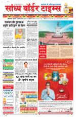 Sandhya Border Times, Sri Ganganagar