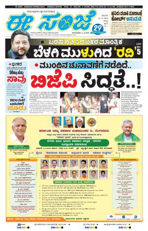 EESANJE : Hubli -Dharwad (13-11-2020)