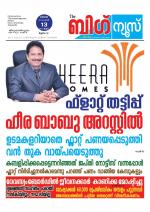 Kalakaumudi Big news- Alappuzha