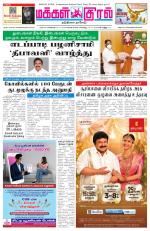 Makkal Kural Tamil Daily