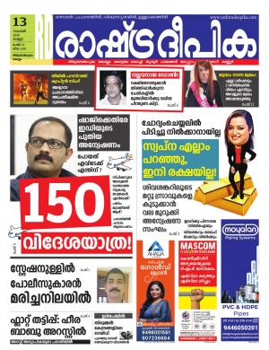 trivandrum13-11-2020
